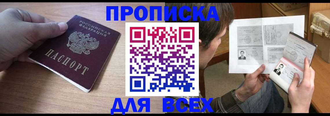 прописка гарантия в Ханты-Мансийске